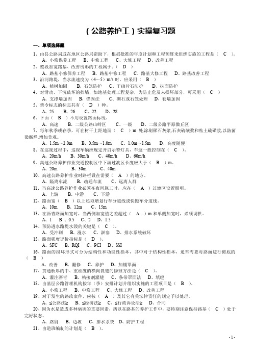 （公路养护工）实操复习题