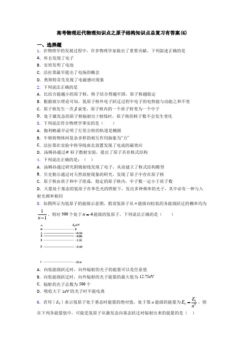 高考物理近代物理知识点之原子结构知识点总复习有答案(6)