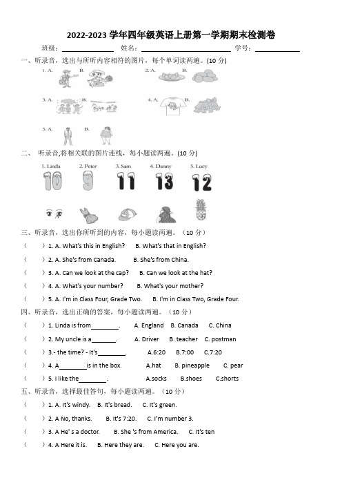 2022-2023学年人教精通版四年级英语上册期末测试卷含答案