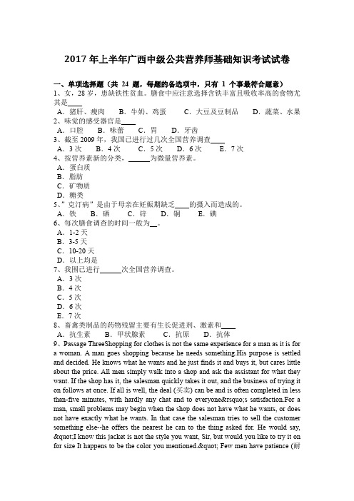 2017年上半年广西中级公共营养师基础知识考试试卷