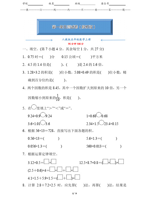 人教版五年级上册数学《第一单元检测卷》(附答案)