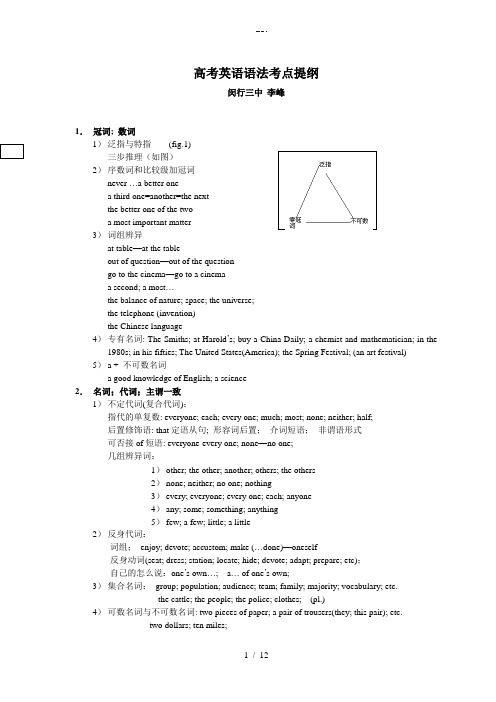 高考英语语法考点提纲