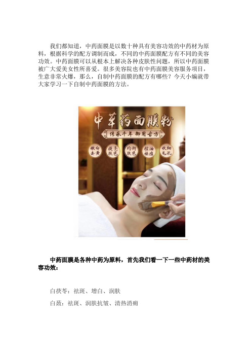 自制中药面膜的方法 比较全的制作方法