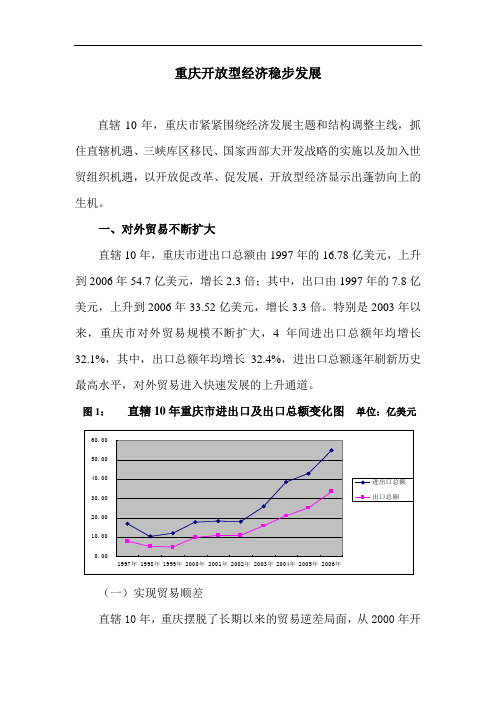 重庆开放型经济稳步发展