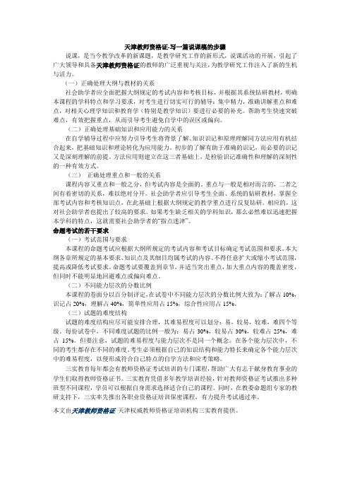 天津教师资格证-写一篇说课稿的步骤