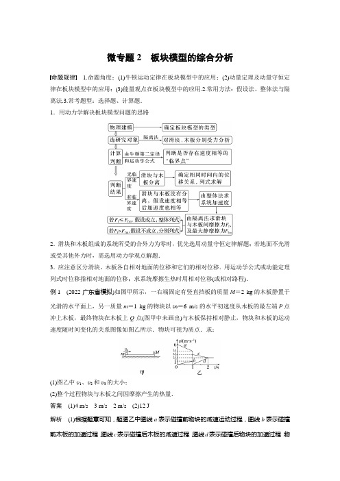 第一篇 专题二 微专题2 板块模型的综合分析