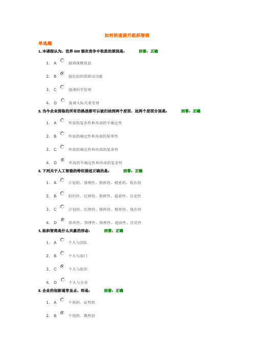 时代光华-如何快速提升组织智商-课程考试