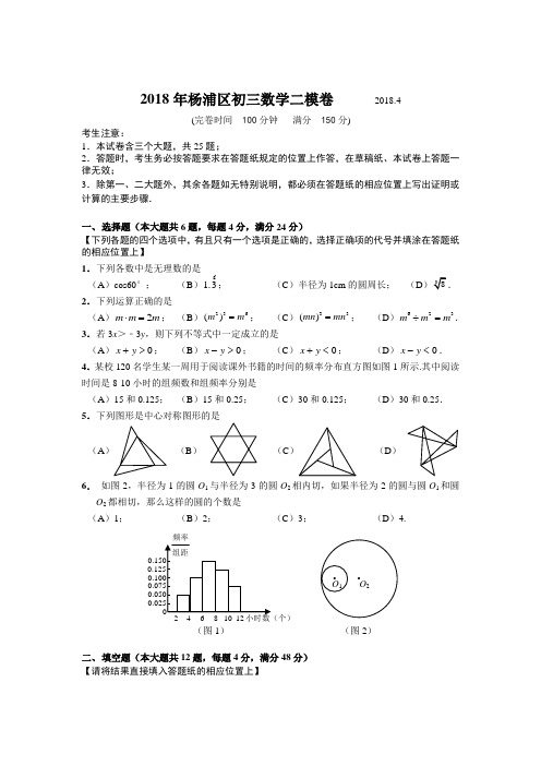 2018年杨浦区初三数学二模卷及答案-2018.4(含答案)