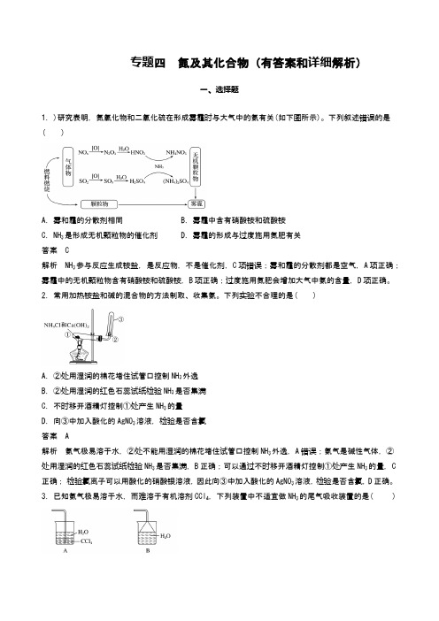 2021届高考化学复习：专题四  氮及其化合物(有答案和详细解析)