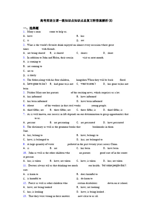 高考英语主谓一致知识点知识点总复习附答案解析(5)
