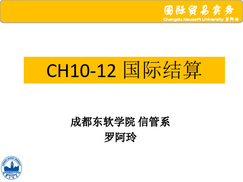 ALCH10-12国际结算