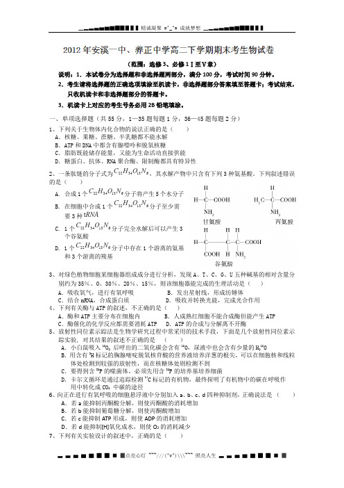 福建省安溪一中、养正中学2011-学高二下学期期末联考生物试题