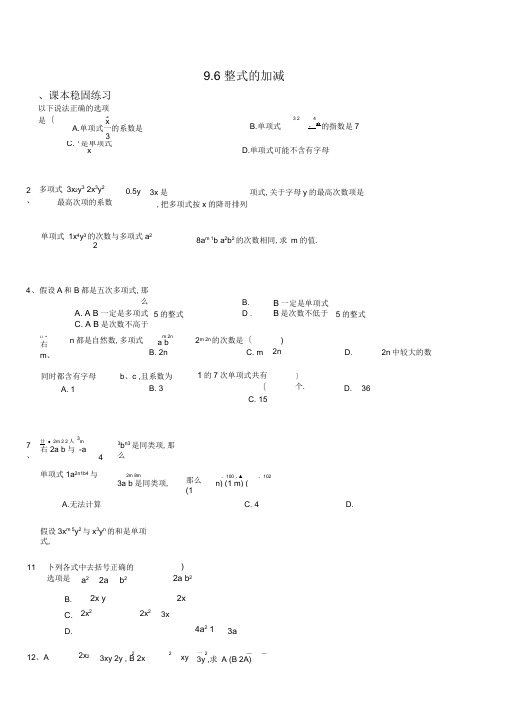 沪教版(上海)七年级上册数学同步练习9.6整式的加减