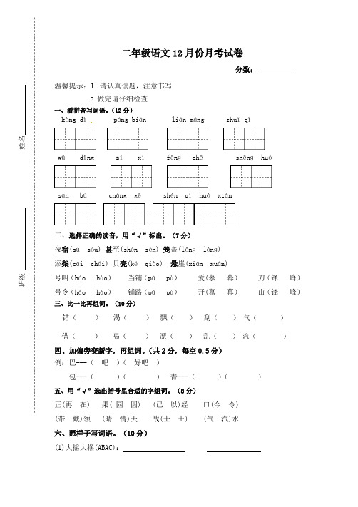 部编版二年级上册12月考试卷