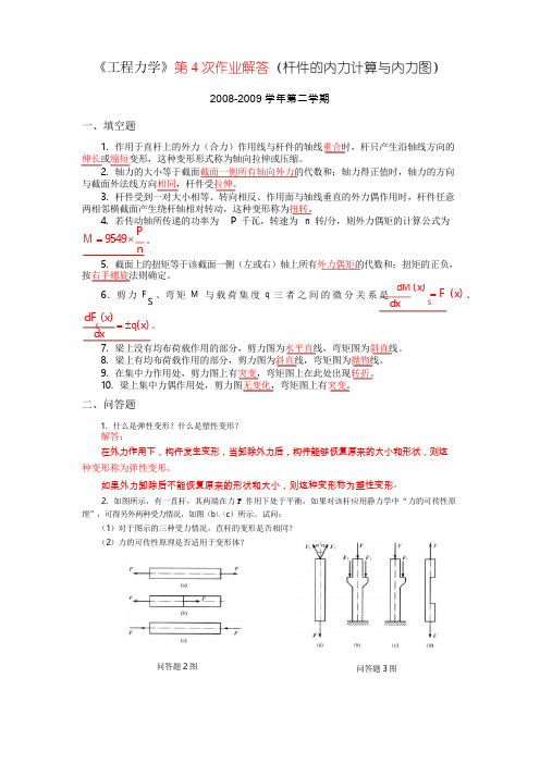 工程力学第4次作业解答杆件的内力计算与内力图