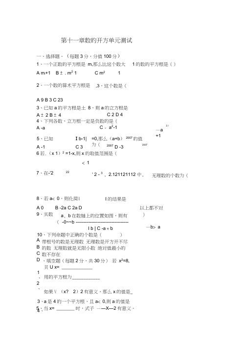2017年华师大版八年级数学上册第十一章数的开方单元试卷及答案