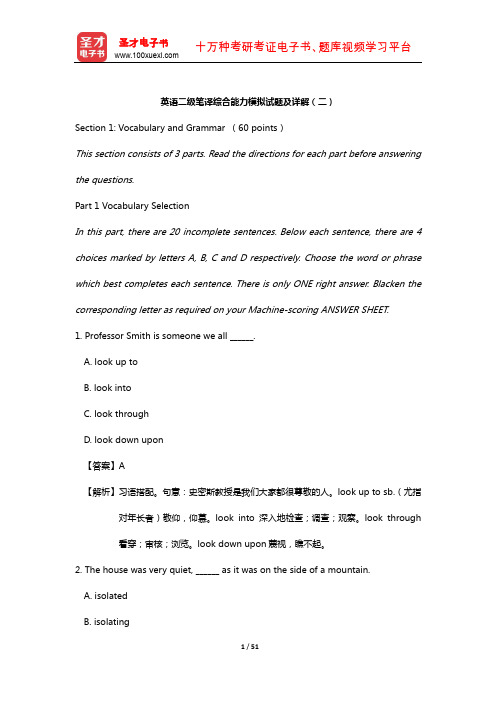 全国翻译专业(水平)考试英语二级笔译综合能力模拟试题及详解(二)【圣才出品】