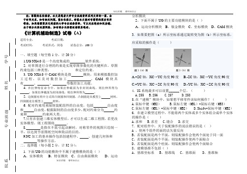 《计算机辅助制造》试卷A