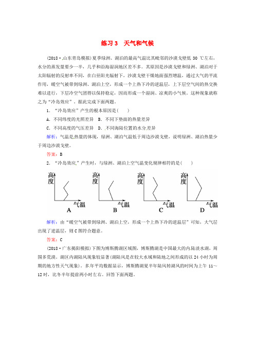 2019届高考地理一轮复习 第一部分 选择题强化增分练 1-3 天气和气候练习