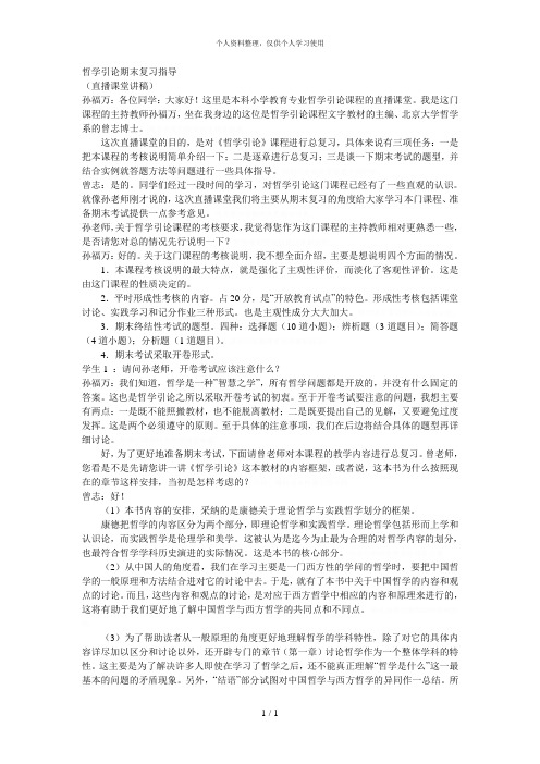 哲学引论期末复习指导