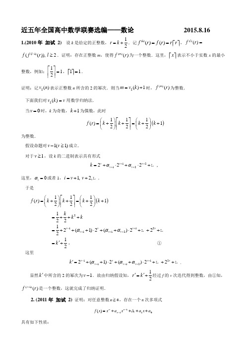 近五年全国高中数学联赛选编数论