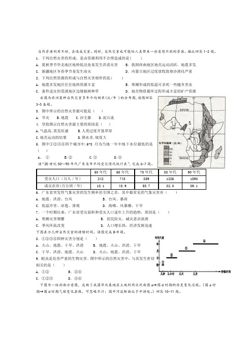 青海师范大学附属第二中学14-15学年高二下学期第一次月考地理试题 (Word版含答案)