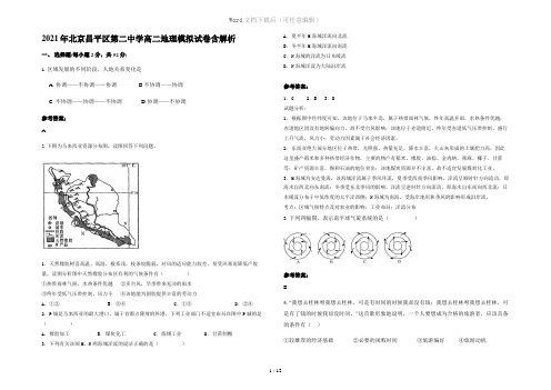 2021年北京昌平区第二中学高二地理模拟试卷含解析