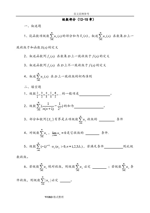 数学分析III复习试题