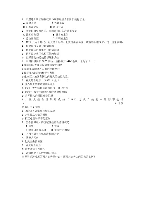 【课件】25课 亚洲和美洲的经济区域集团化