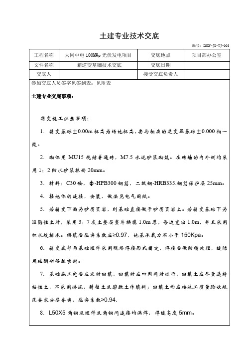 箱逆变基础技术交底 (3)