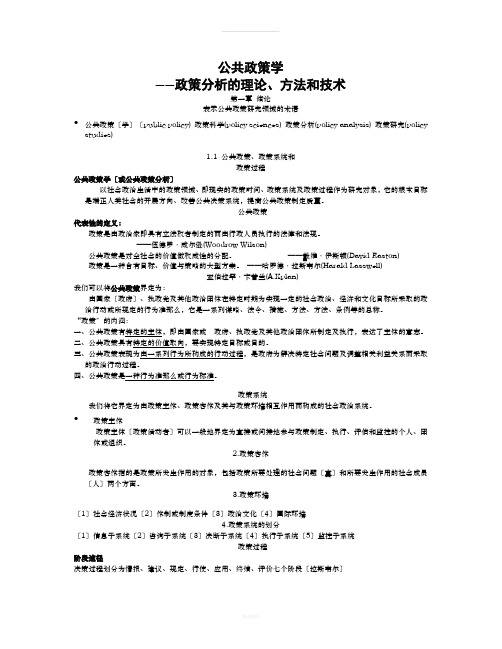 公共政策学(学习笔记)