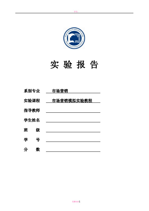 因纳特市场营销沙盘模拟演练报告总结