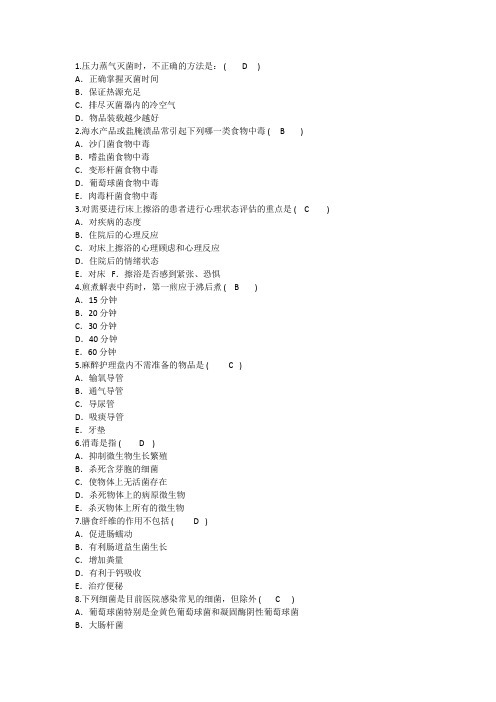 2016年护理资格考点：压力蒸气灭菌时的方法重点