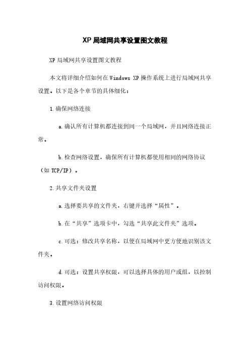 XP局域网共享设置图文教程