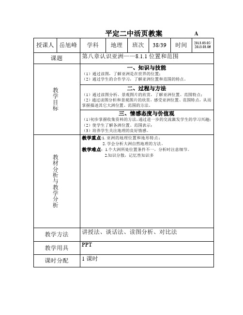 认识亚洲位置和范围