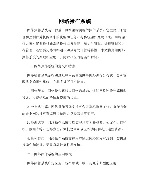 网络操作系统