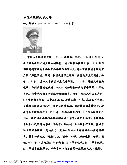 中国人民解放军开国大将