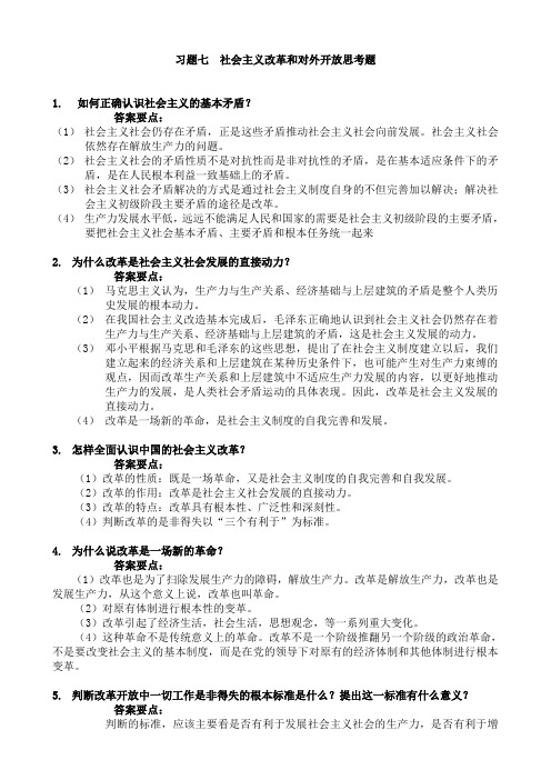 大学毛概考试题库及答案  毛概7