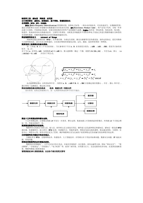 物联网课后答案(高等教育)