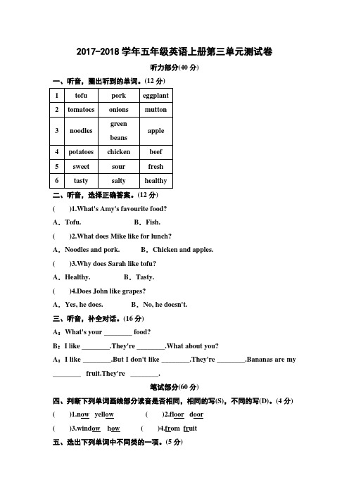 2017-年最新人教pep版五年级英语上册unit3单元测试卷(含答案)