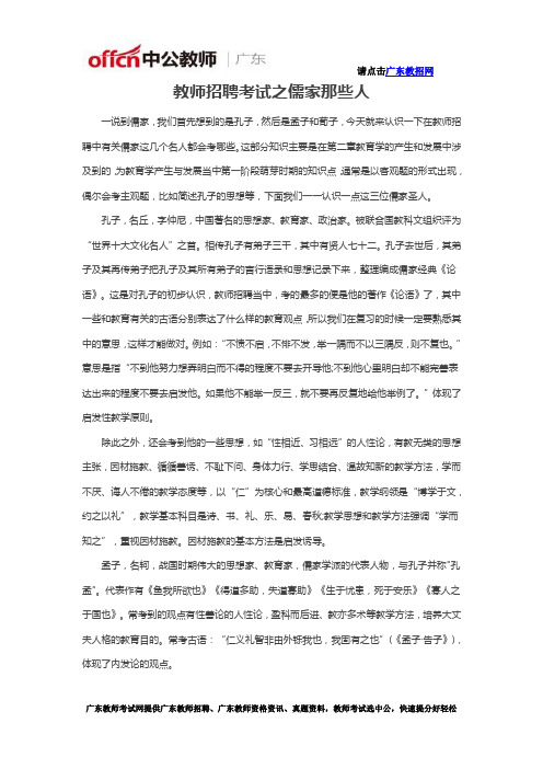 教师招聘考试之儒家那些人