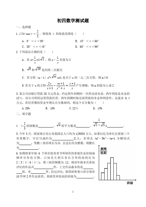 初四数学测试题