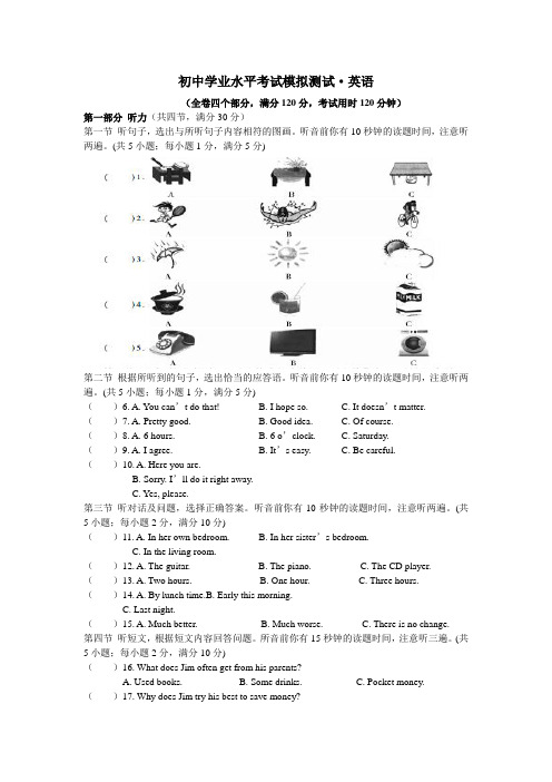 初中学业水平考试模拟测试--英语