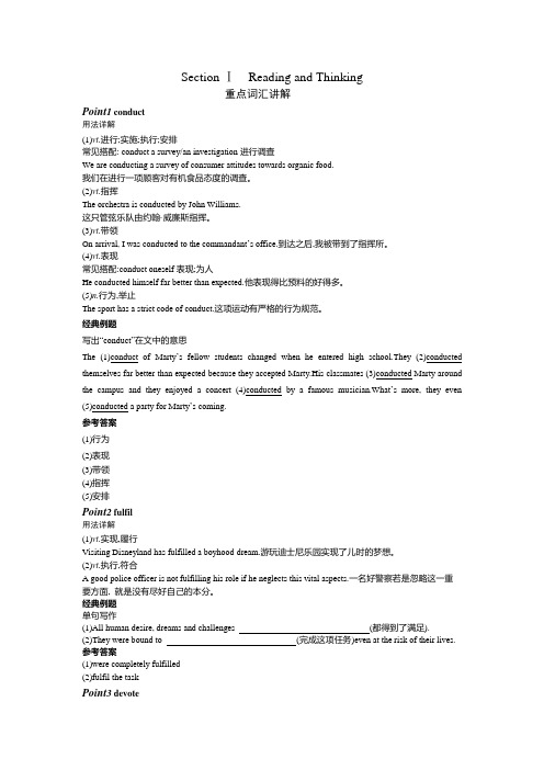 英语人教版高中选择性必修一(2019新编)第五单元Section Ⅰ Reading and Thi