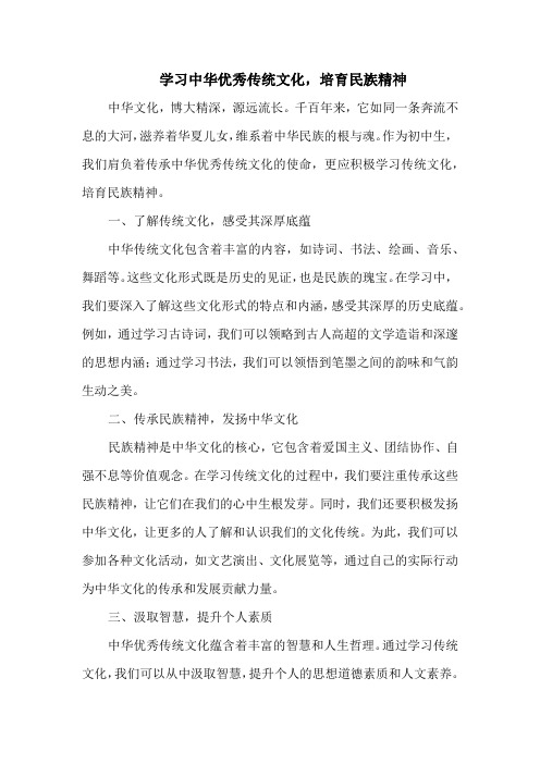 学习中华优秀传统文化,培育民族精神