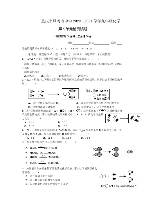 人教版化学九上第五单元化学方程式同步测试
