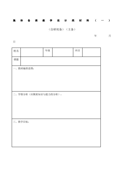 集体备课表格