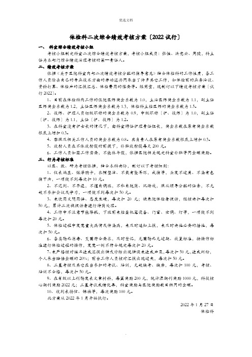 体检中心绩效考核方案