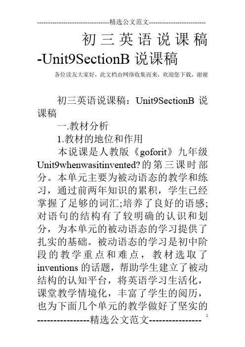 初三英语说课稿-Unit9SectionB说课稿