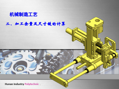 工件加工余量的确定